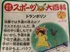 Por que tem um pokémon na capa de um dos maiores jornais do Japão?