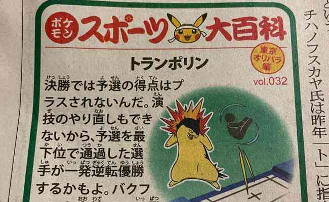 Pokémon Typhlosion foi colocado em uma explicação sobre o trampolim acrobático